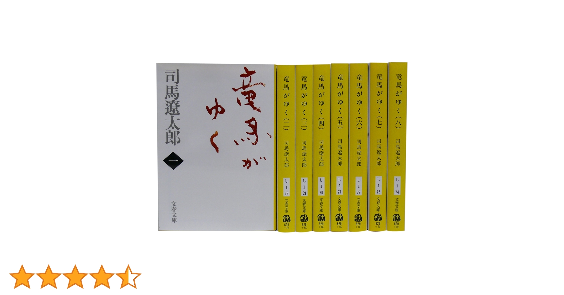 【美品】竜馬がゆく 全12巻セット 竜馬がゆく コミック 1-12巻セット (文藝春秋) | 司馬遼太郎, 鈴